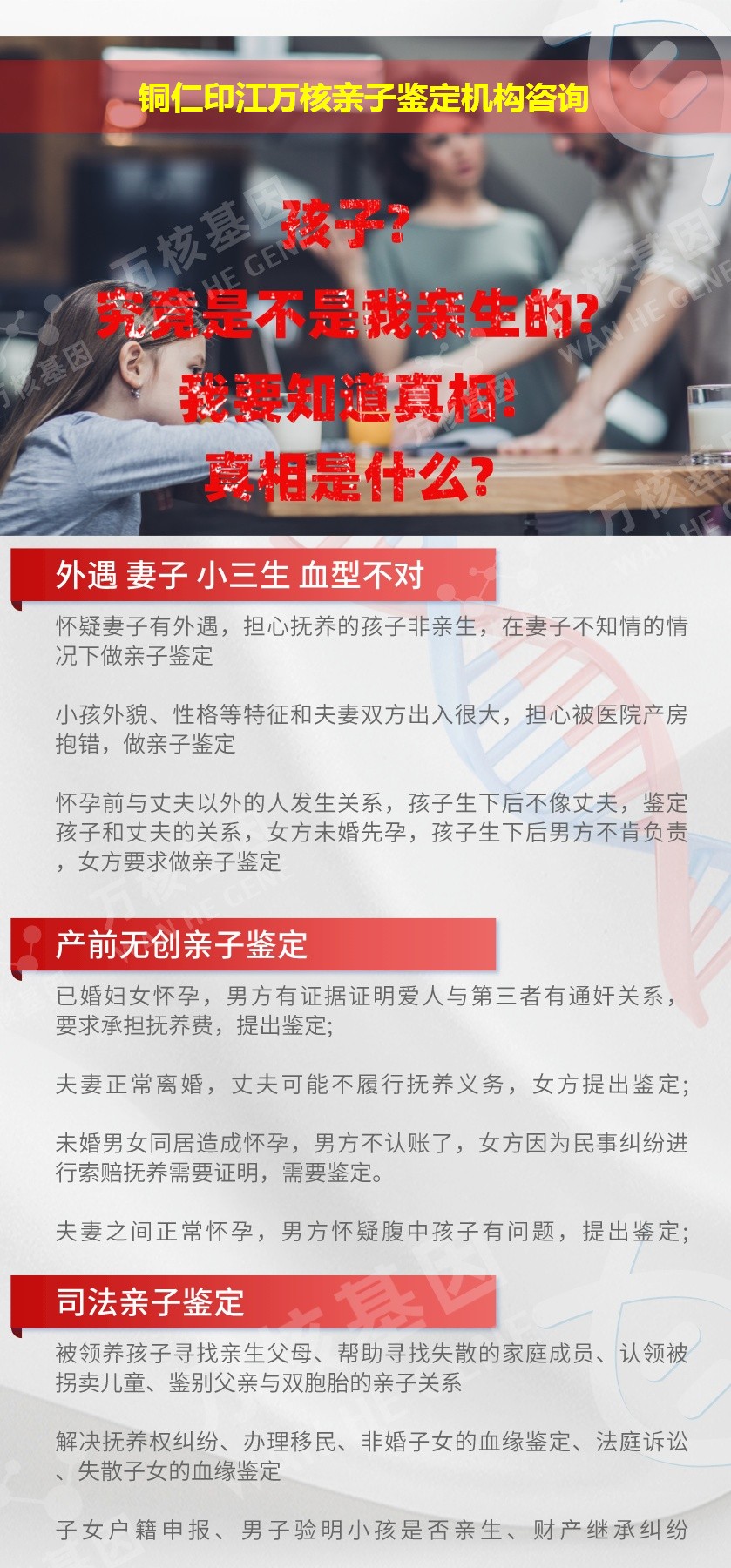 铜仁印江正规亲子鉴定中心鉴定介绍